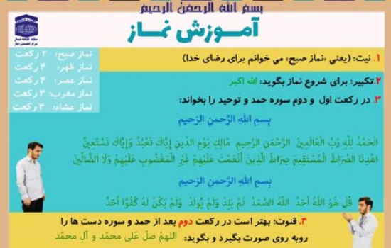 پوستر؛ آموزش تصویری نماز