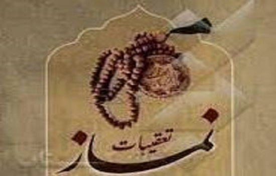 پایان نامه؛ تعقیبات نماز