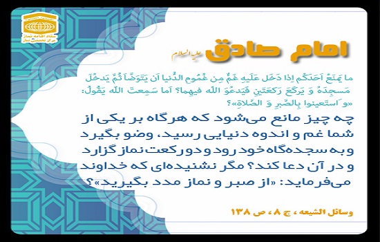 حدیث؛ غم زدا