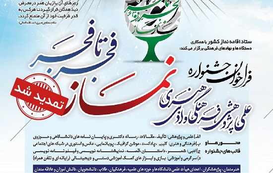 فراخوان جشنواره « فجر تا فجر» تمدید شد