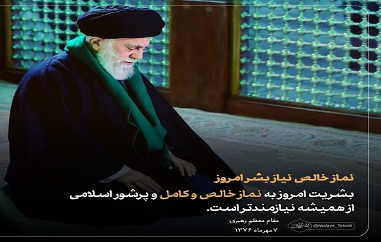 نیاز بشر به نماز خالص