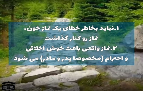 حجت الاسلام محمودی؛ اثر نماز کامل