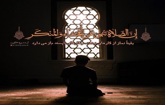 نماز، خاموش‌کننده شعله های گناه