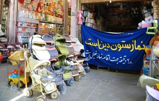 تعطیلی کسب و کار جهت اقامه نماز اول وقت و تاثیرات مثبت آن!