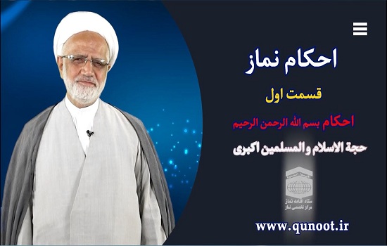 بر ساحل بندگی؛ احکام دو دقیقه ای کلیپ 1