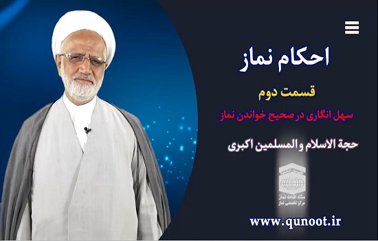 بر ساحل بندگی؛ احکام دو دقیقه ای کلیپ 2 