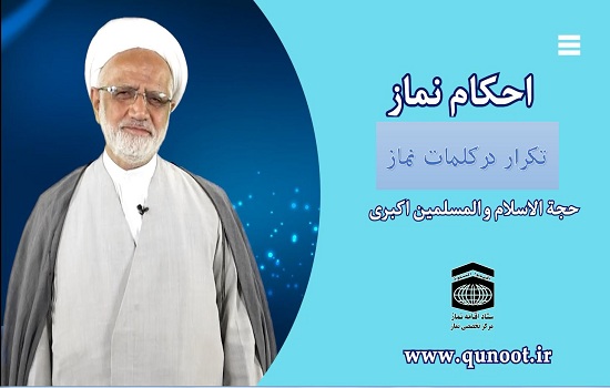  بر ساحل بندگی؛ احکام دو دقیقه ای کلیپ 10