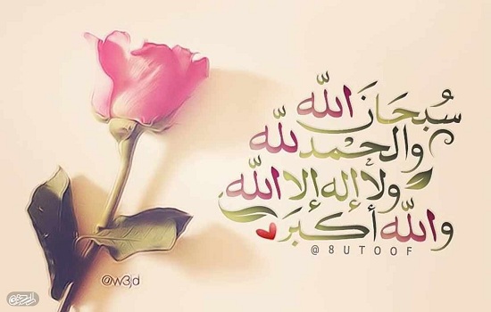 اسرارتسبیحات اربعه