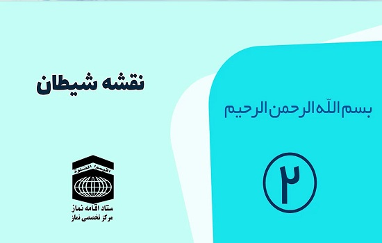 همنشین خدا 3