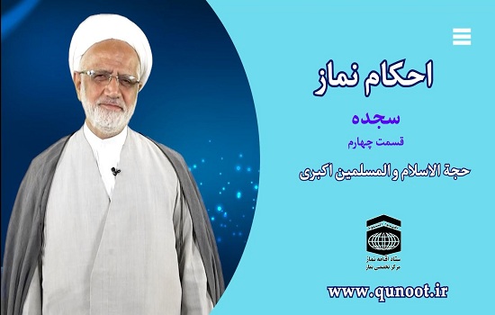 بر ساحل بندگی؛ احکام دو دقیقه ای کلیپ 18