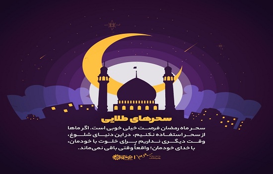 امام خامنه ای؛ فرصت سحر، استوری