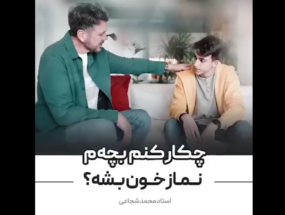 چگونه فرزندانمان نماز خوان و با حجاب شوند.