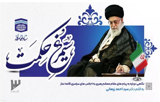 مجموعه مقالات سیمرغ حکمت (قسمت سوم)