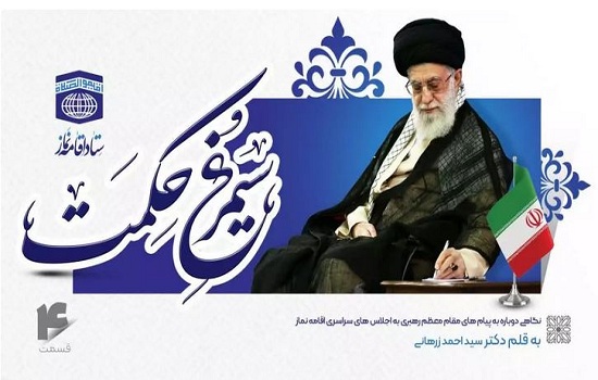 مجموعه مقالات سیمرغ حکمت (قسمت چهارم)