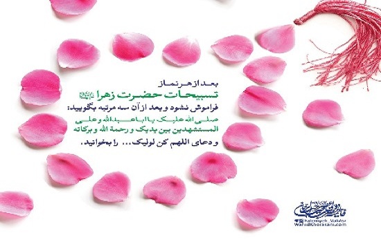 اسرارتعقیبات نماز 1