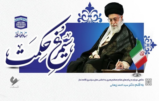 مجموعه مقالات سیمرغ حکمت (قسمت ششم)