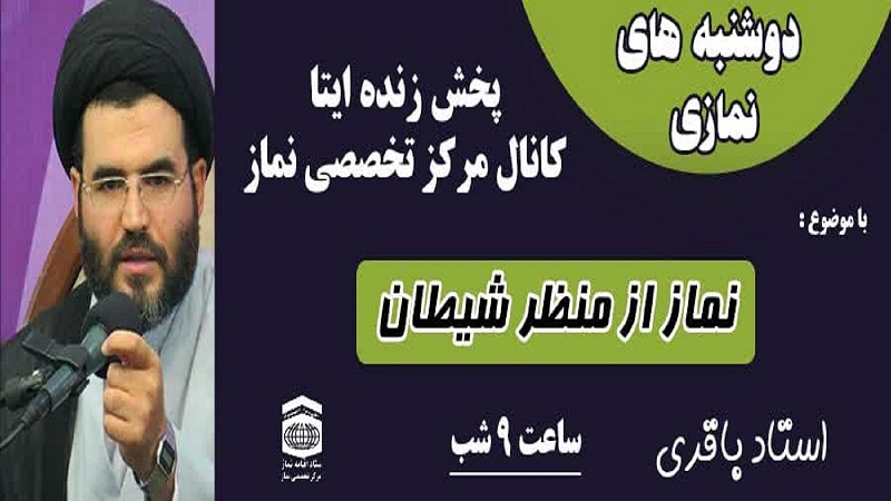 متن دوشنبه های نمازی 11