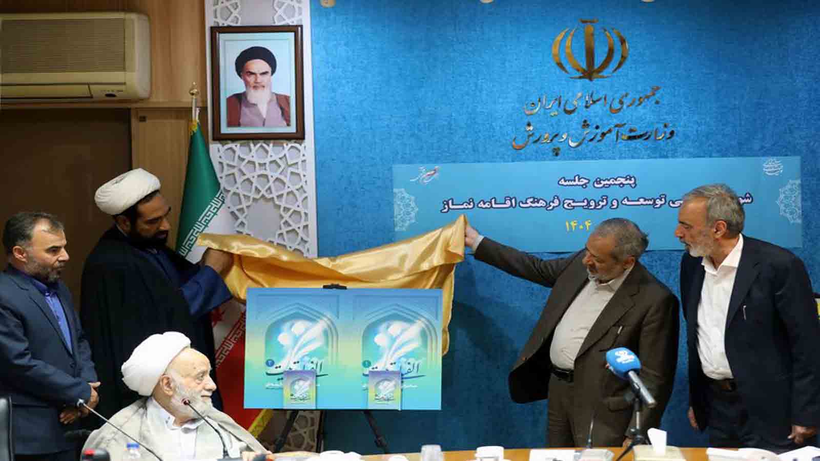 با حضور وزیر آموزش و پرورش؛ تدوین نقشه جامع اقامه نماز در مدارس با تأکید بر معرفت‌افزایی دانش‌آموزان