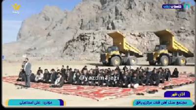 نماز جماعت در معدن