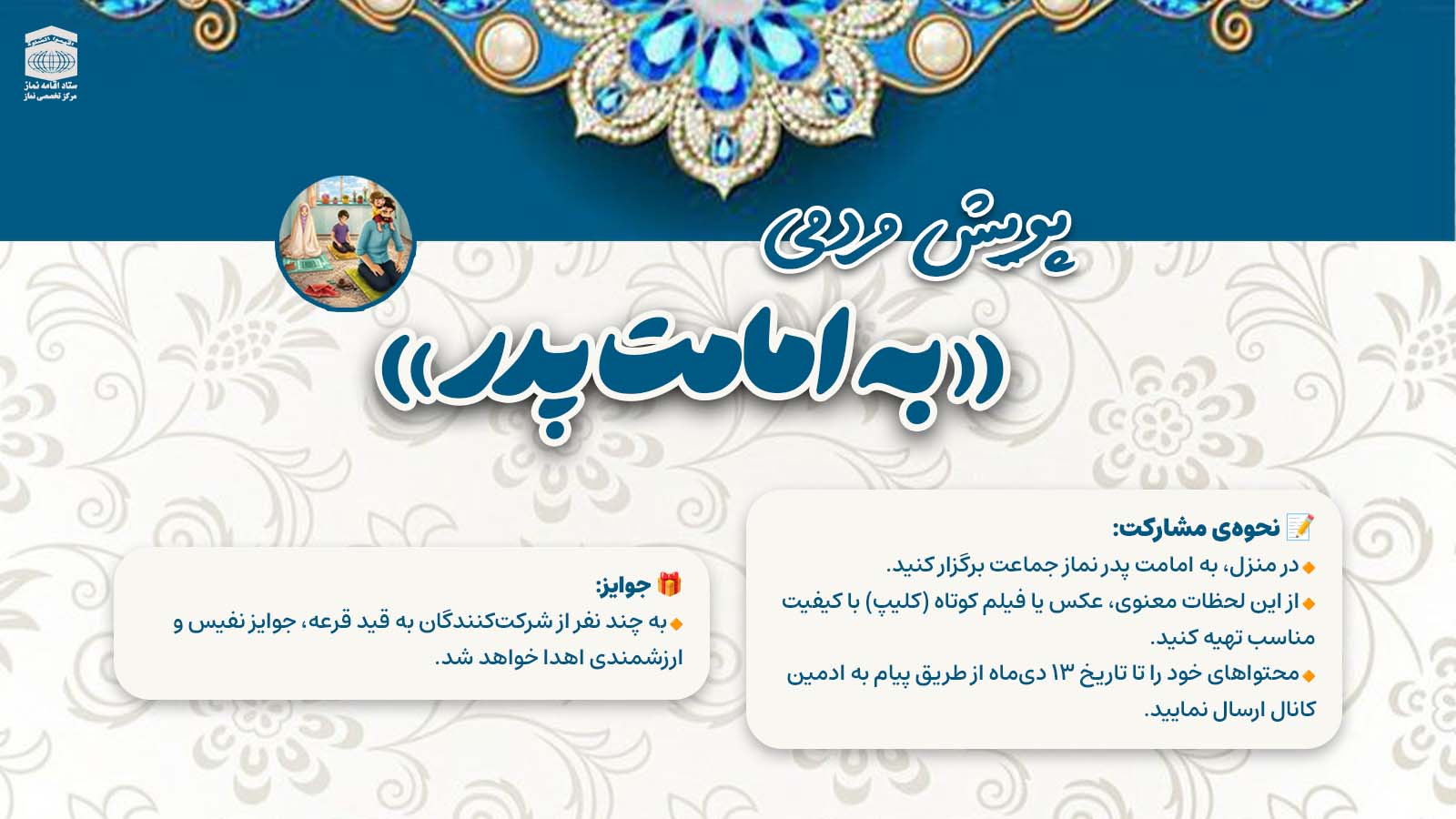 پویش مردمی «به امامت پدر»