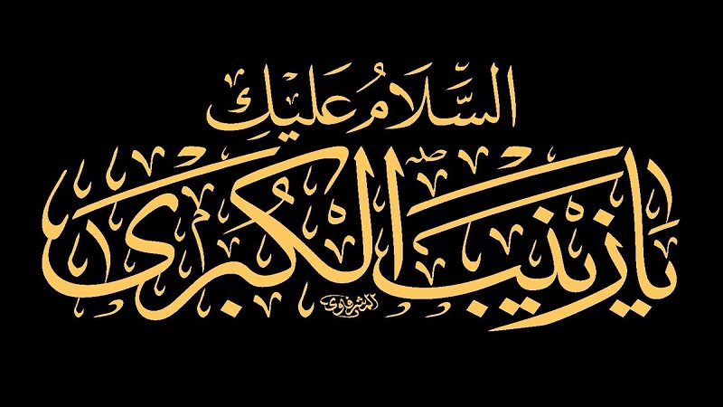 استوری؛ زینب و نماز نشسته