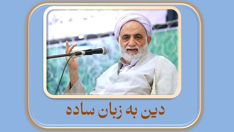 دین به زبان ساده