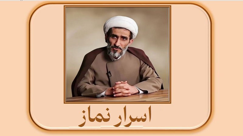 اسرار نماز 12