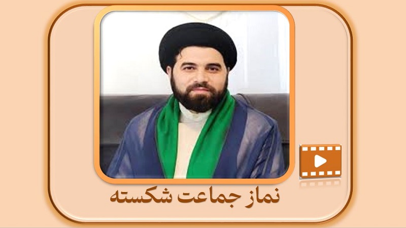 نماز جماعت شکسته