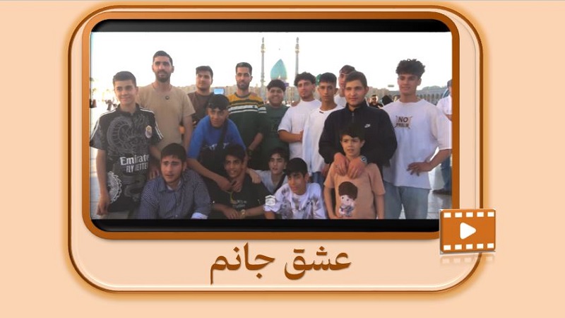 عشق جانم