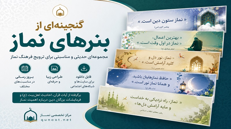 گنجینه ای از بنرهای نماز