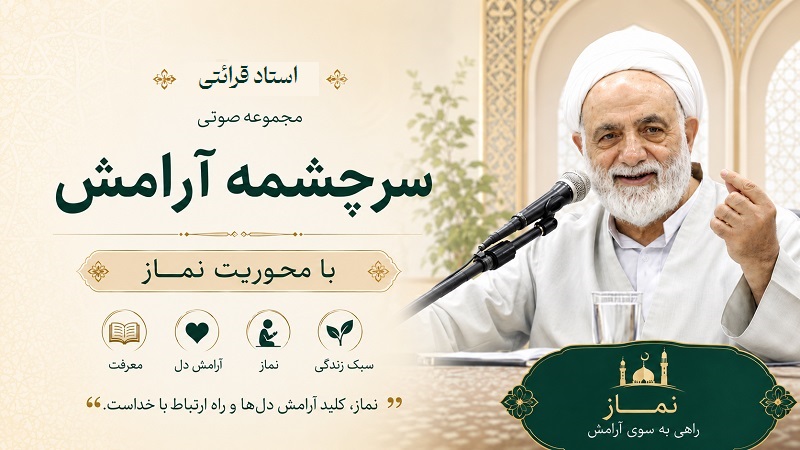 سرچشمه آرامش-4