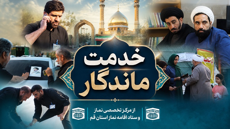 گزارش مصور خدمت ماندگار در آیین تشییع امام شهید
