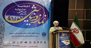  درمجتمع رضوان صداوسیمای مشهد  نخستین جشنواره استانی "شعر نماز و نیایش" به کارخود پایان داد 