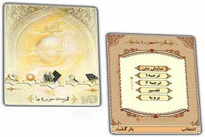 رونمایی از 7 نرم‌افزار آموزش نماز و قرآن، مناسب تلفن همراه در شیراز 