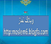 وبلاگ نماز