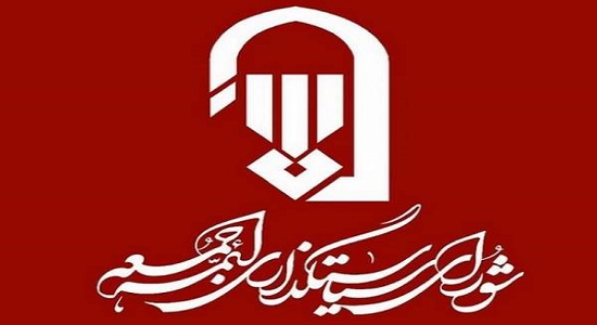 اطلاعیه شورای سیاستگذاری ائمه جمعه درباره اقامه نماز جمعه در مناطق زرد و تهران