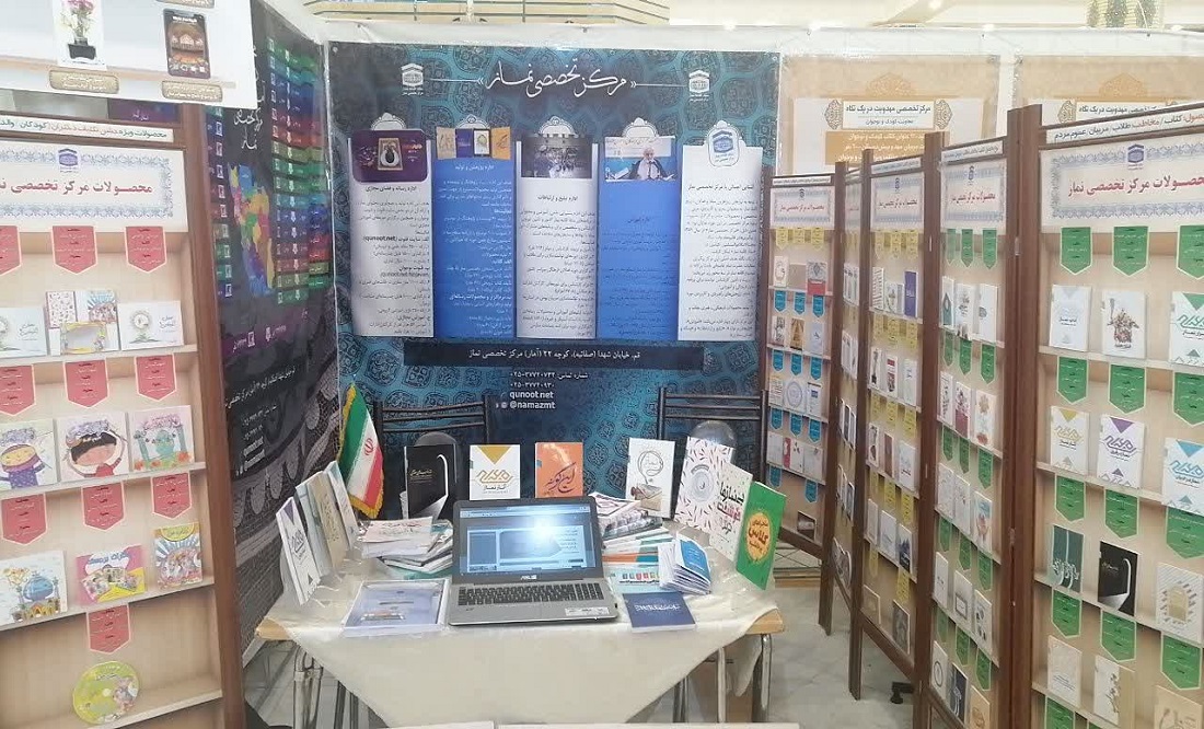 اولین نمایشگاه دستاوردهای علمی مراکز تخصصی حوزه علمیه  با حضور مرکز تخصصی نماز افتتاح شد