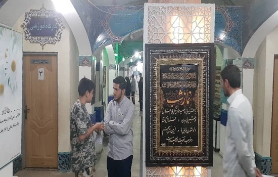 نمایشگاه نماز در مسجد مقدس جمکران برگزار شد