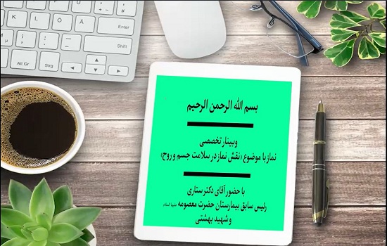 آقای دکتر ستاری ؛ نقش نماز در سلامت جسم و روح (قسمت پنجم)