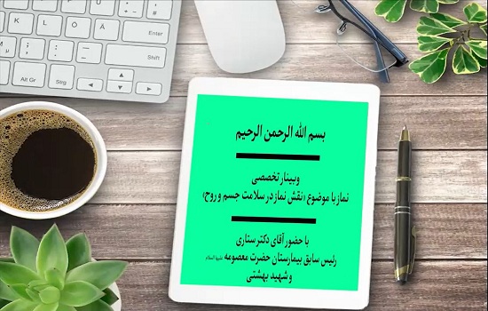 آقای دکتر ستاری ؛ نقش نماز در سلامت جسم و روح (قسمت ششم)