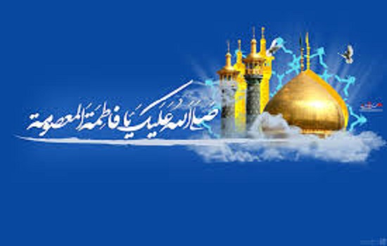نماز ، پناهگاه حضرت فاطمه معصومه سلام الله علیها