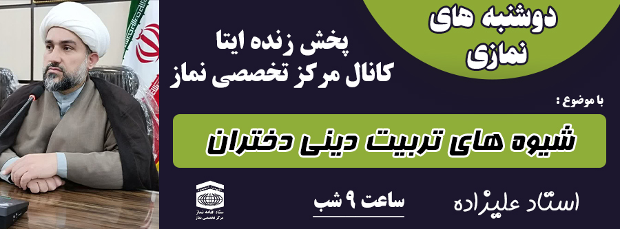 صوت دوشنبه های نمازی - جلسه چهاردهم