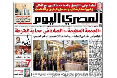 صفحه اول روزنامه المصری الیوم/ جمعه بزرگ؛ نماز در حمایت پلیس 