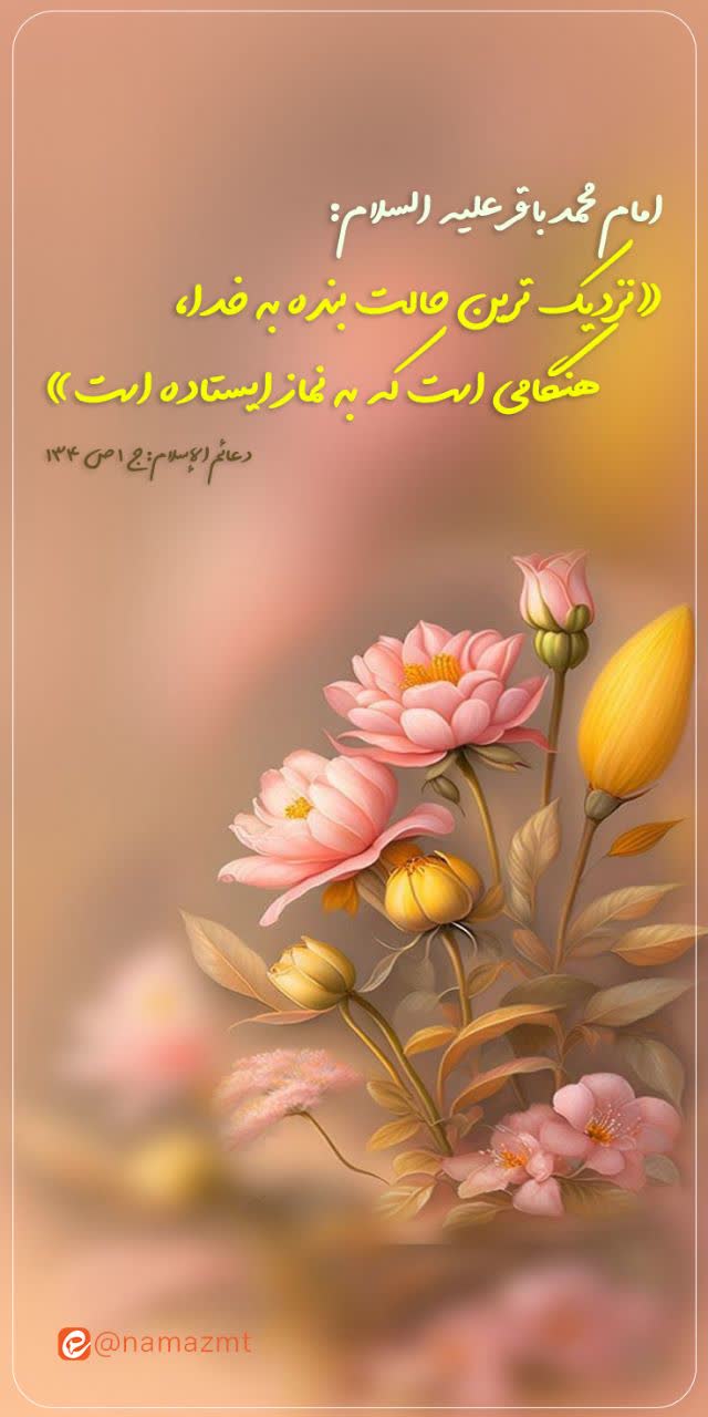 نزدیک ترین حالت بنده به خدا