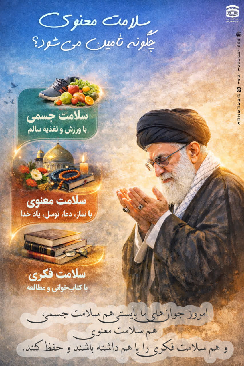 سه ضلع انسان تراز انقلاب