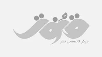 نماز و فرهنگ